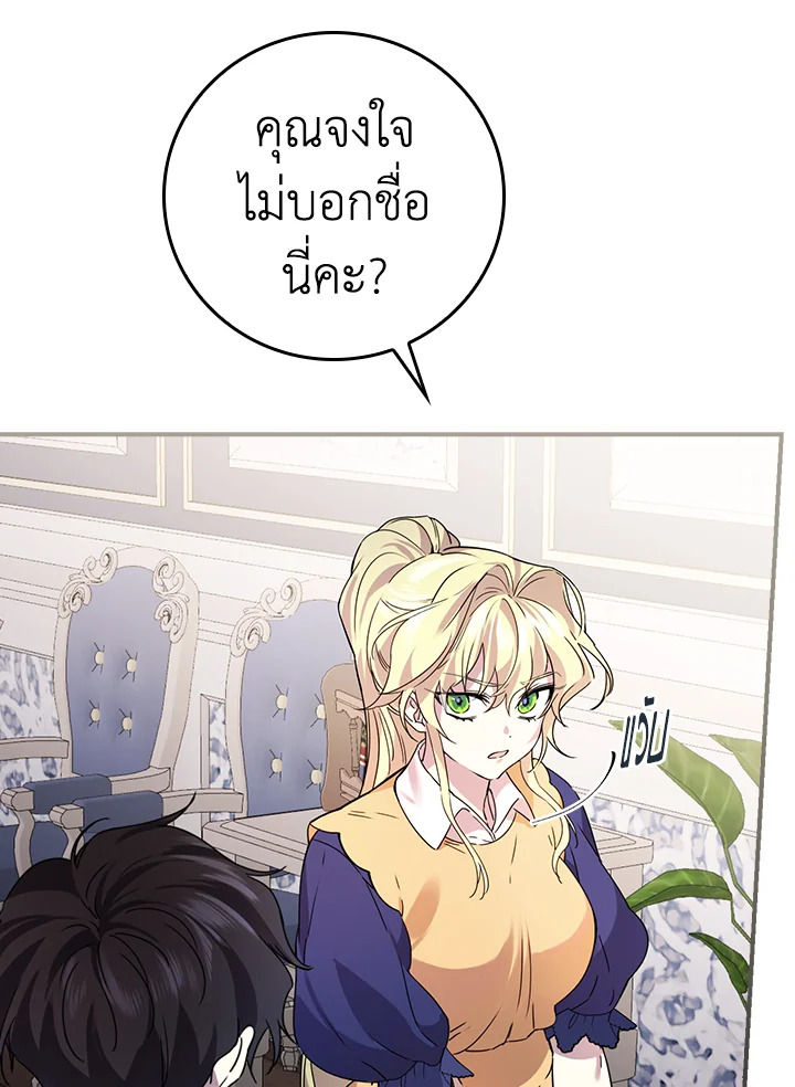 อ่านการ์ตูน A Perfect Ending Plan of the Villain in a Fairy Tale 9 ภาพที่ 73