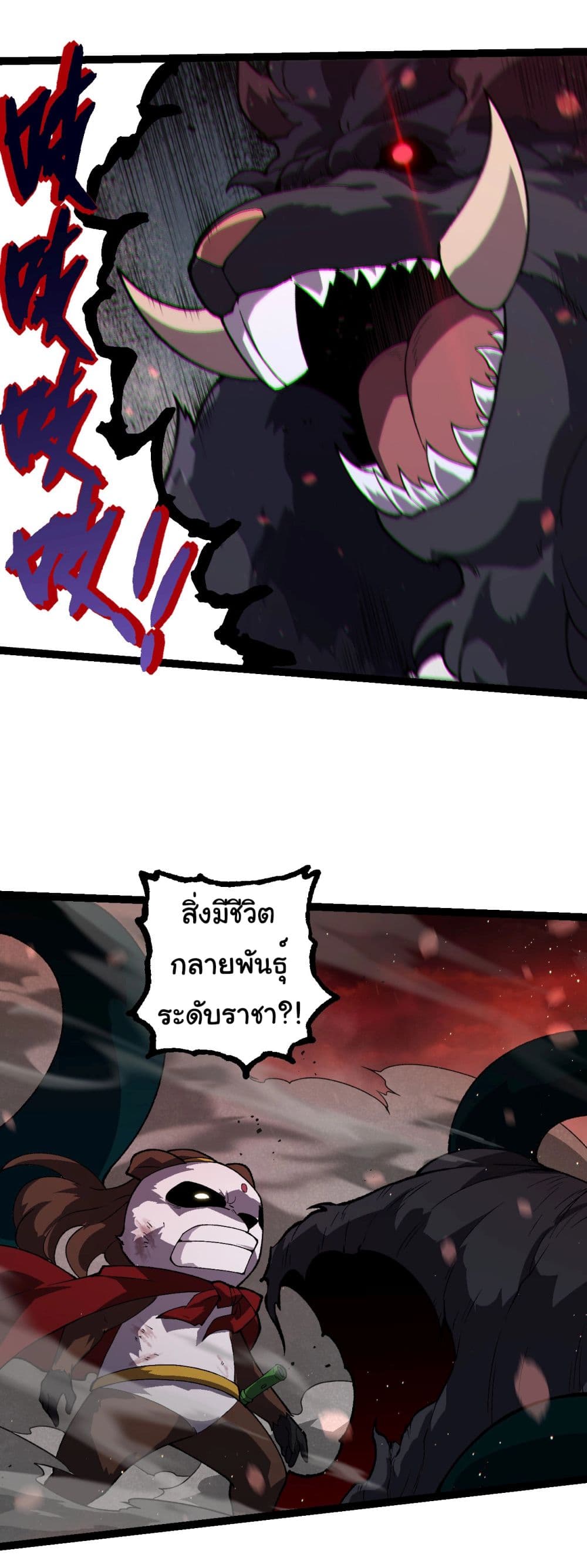 อ่านการ์ตูน Evolution from the Big Tree 228 ภาพที่ 17