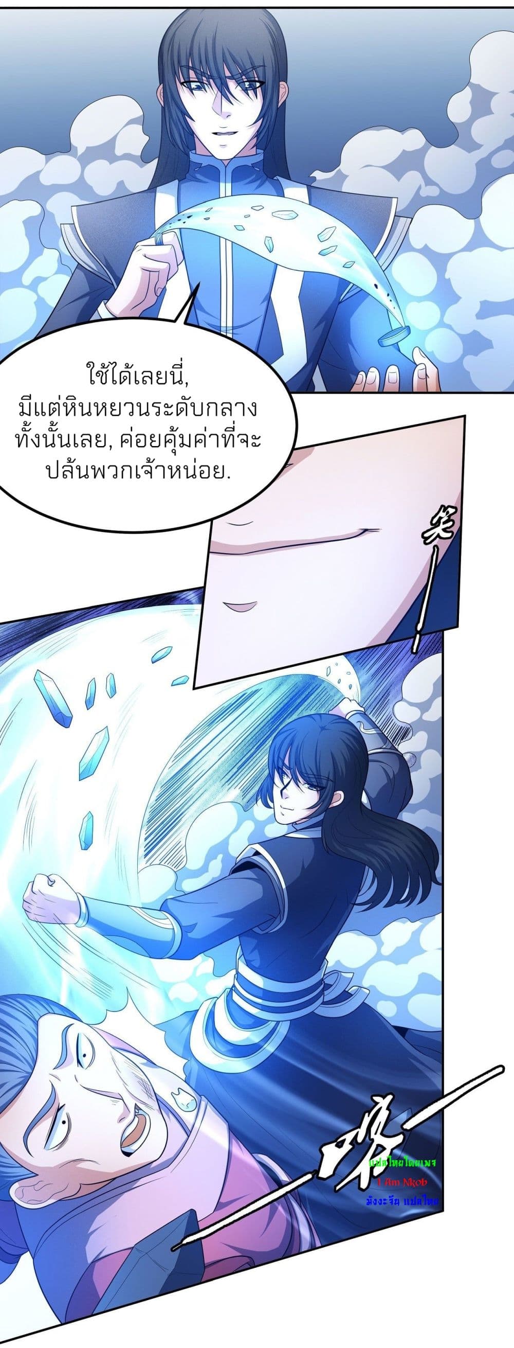 อ่านการ์ตูน God of Martial Arts 466 ภาพที่ 25