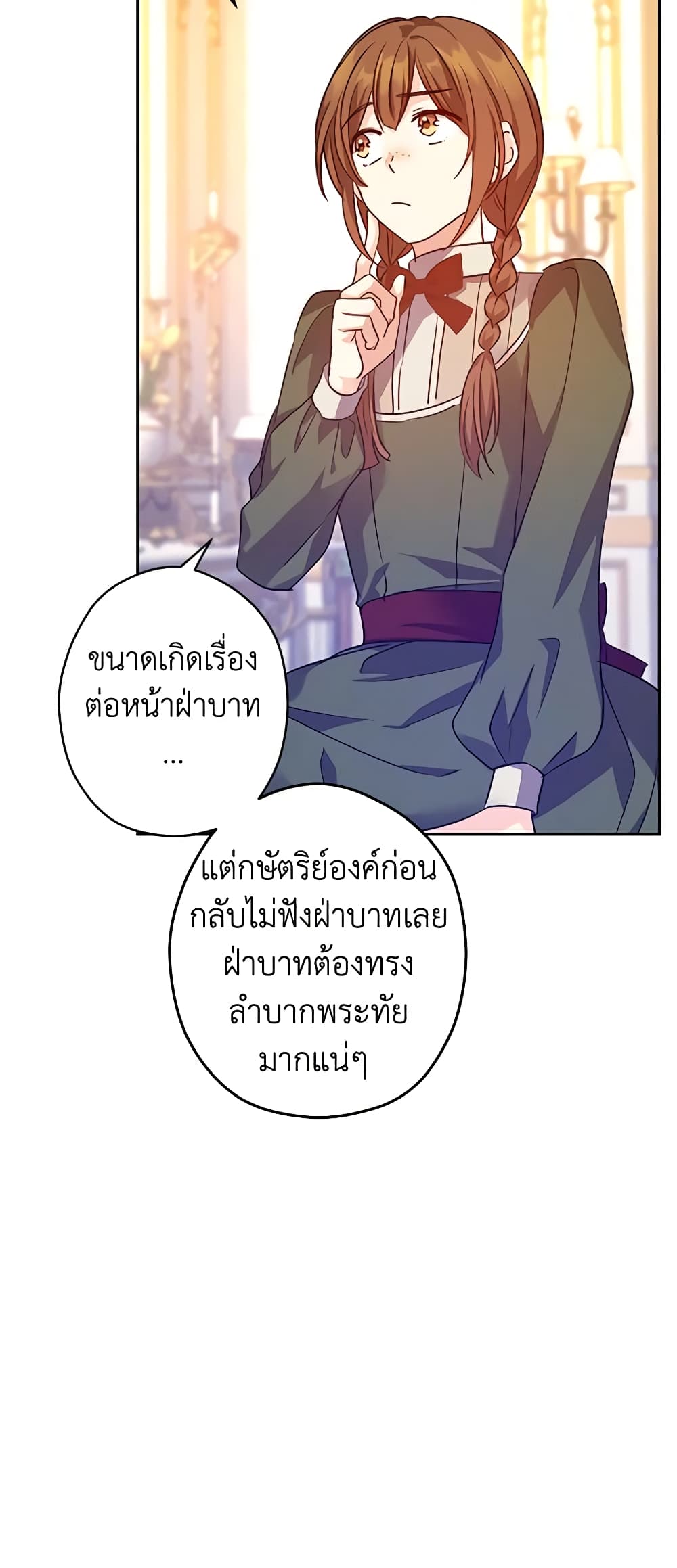 อ่านการ์ตูน I Will Change The Genre 88 ภาพที่ 39