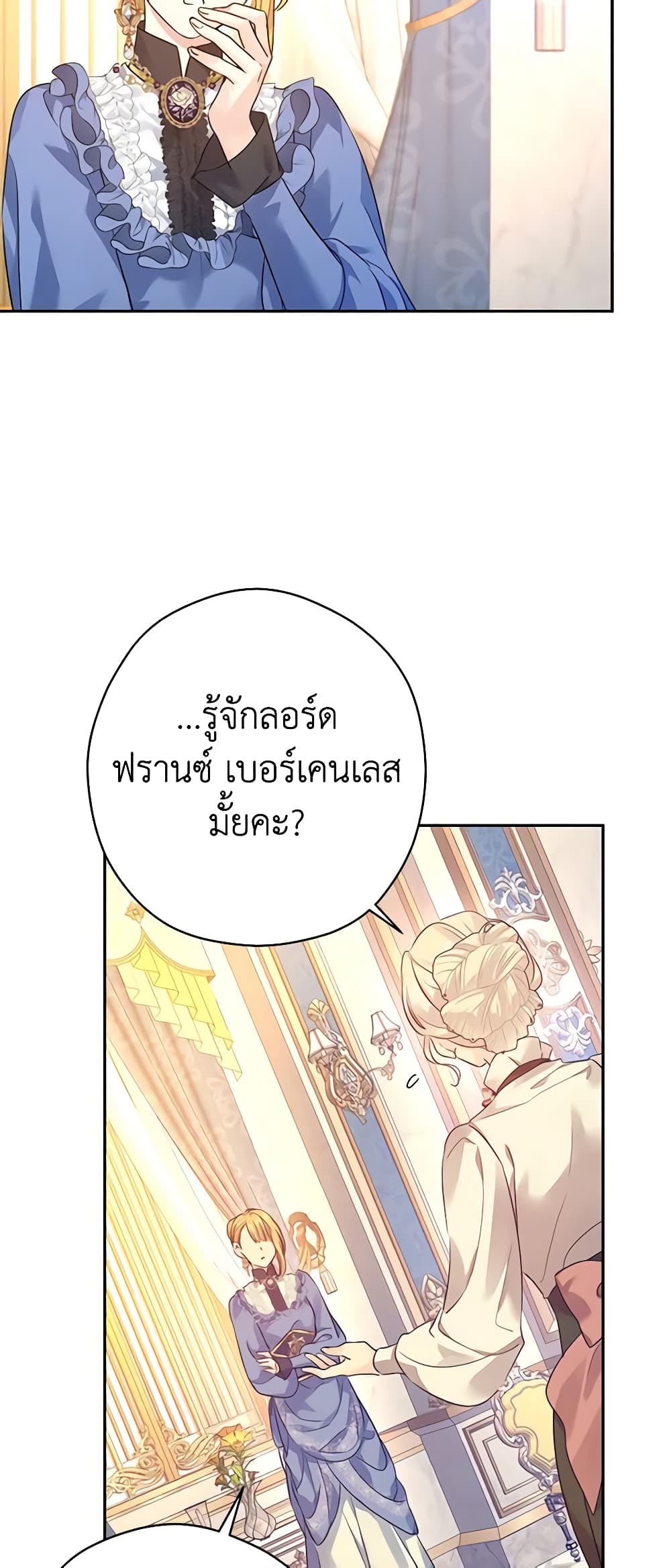 อ่านการ์ตูน I Will Change The Genre 95 ภาพที่ 34