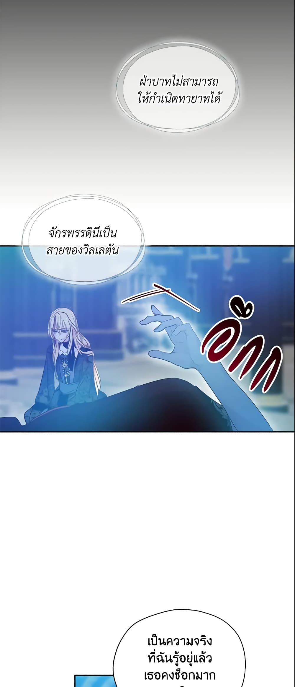 อ่านการ์ตูน Your Majesty, Please Spare Me This Time 57 ภาพที่ 16