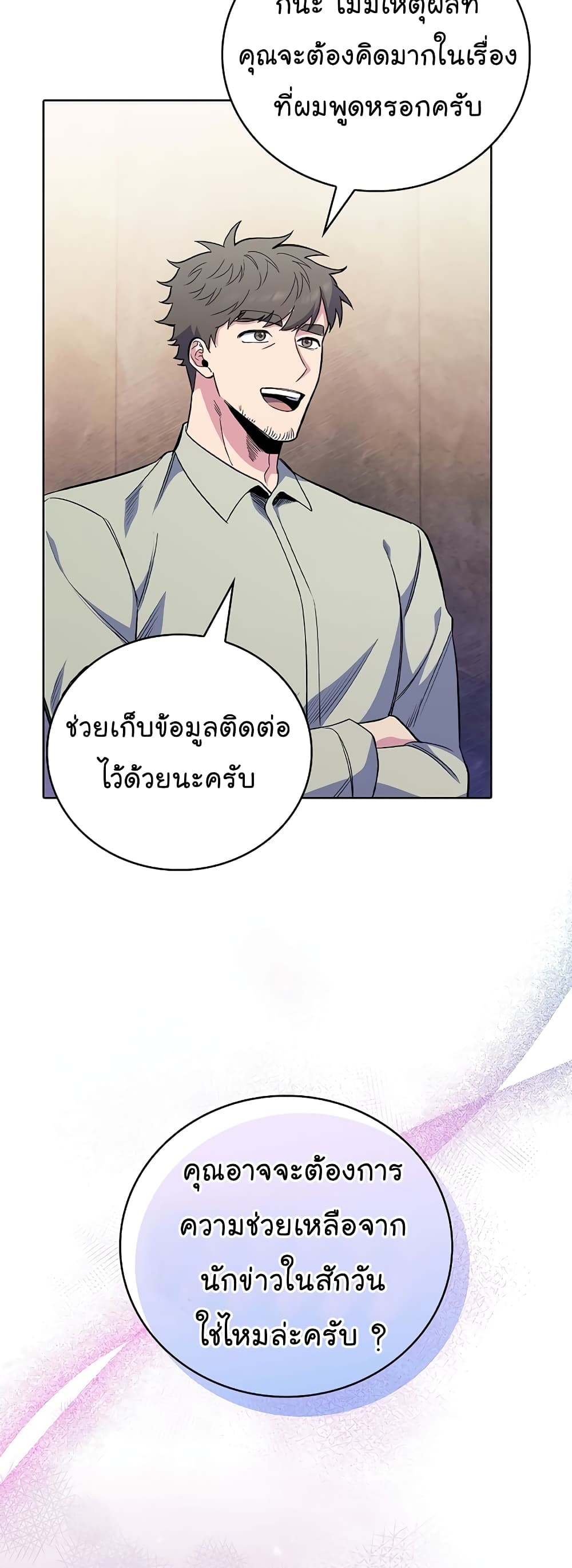 อ่านการ์ตูน Level-Up Doctor 46 ภาพที่ 38