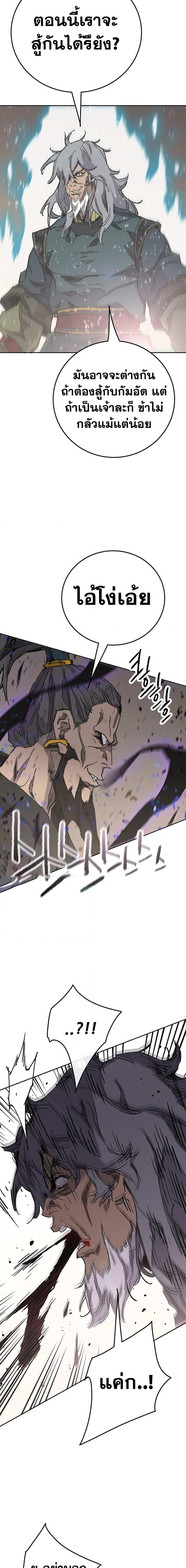 อ่านการ์ตูน The Undefeatable Swordsman 167 ภาพที่ 9