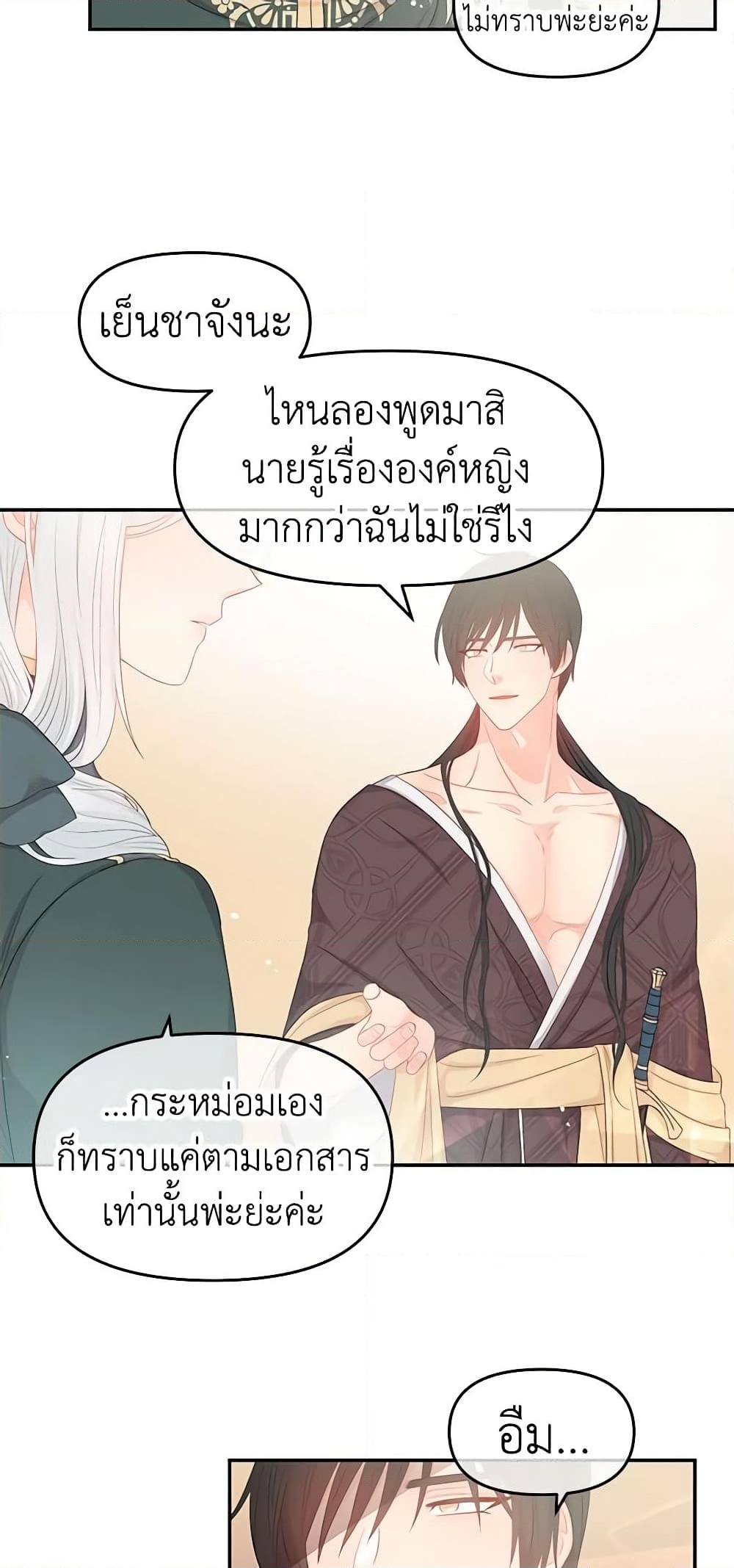 อ่านการ์ตูน Don’t Concern Yourself With That Book 11 ภาพที่ 28