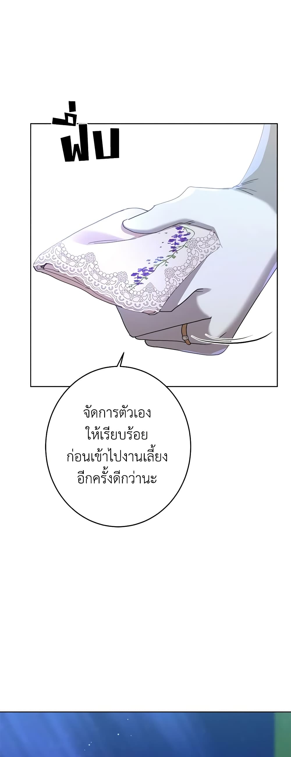 อ่านการ์ตูน I Don’t Love You Anymore 69 ภาพที่ 40