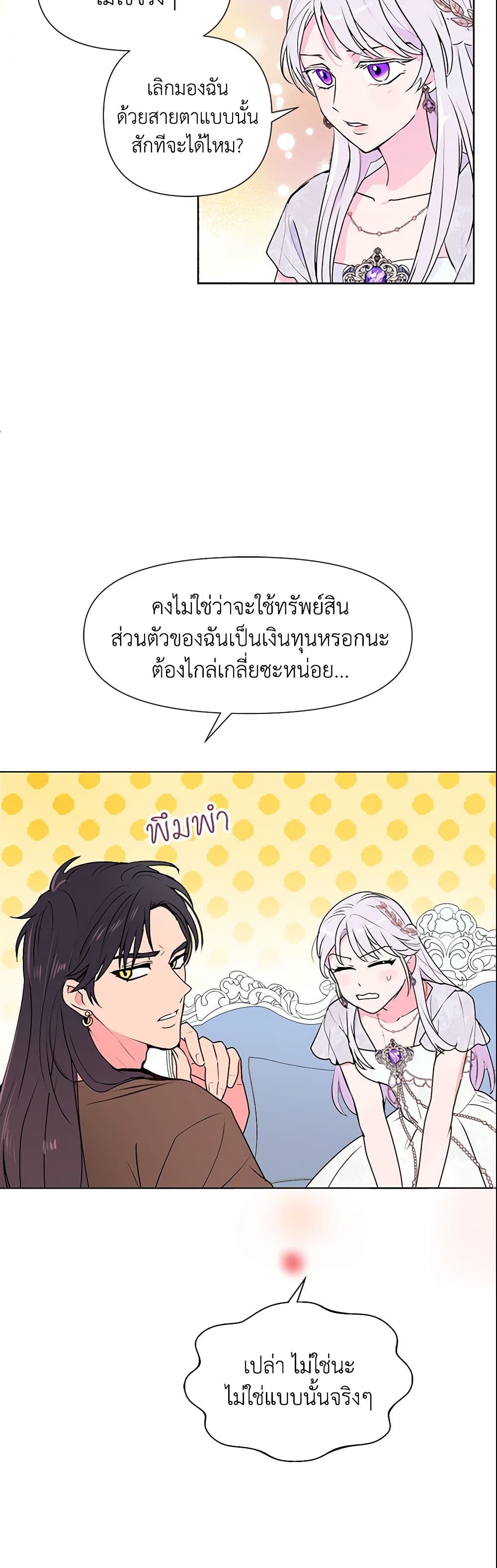 อ่านการ์ตูน Forget My Husband, I’ll Go Make Money 5 ภาพที่ 49