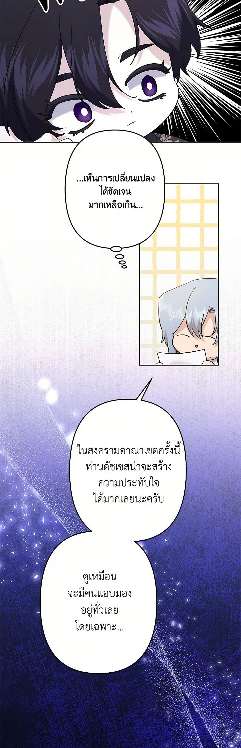 อ่านการ์ตูน I Need to Raise My Sister Right 59 ภาพที่ 6