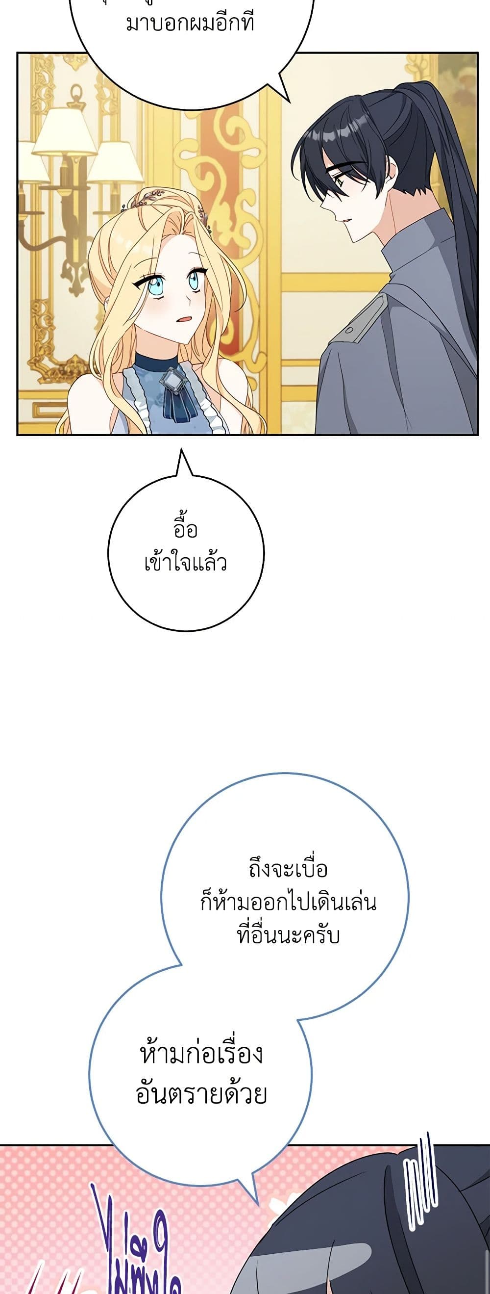 อ่านการ์ตูน Please Treat Your Friends Preciously 53 ภาพที่ 18