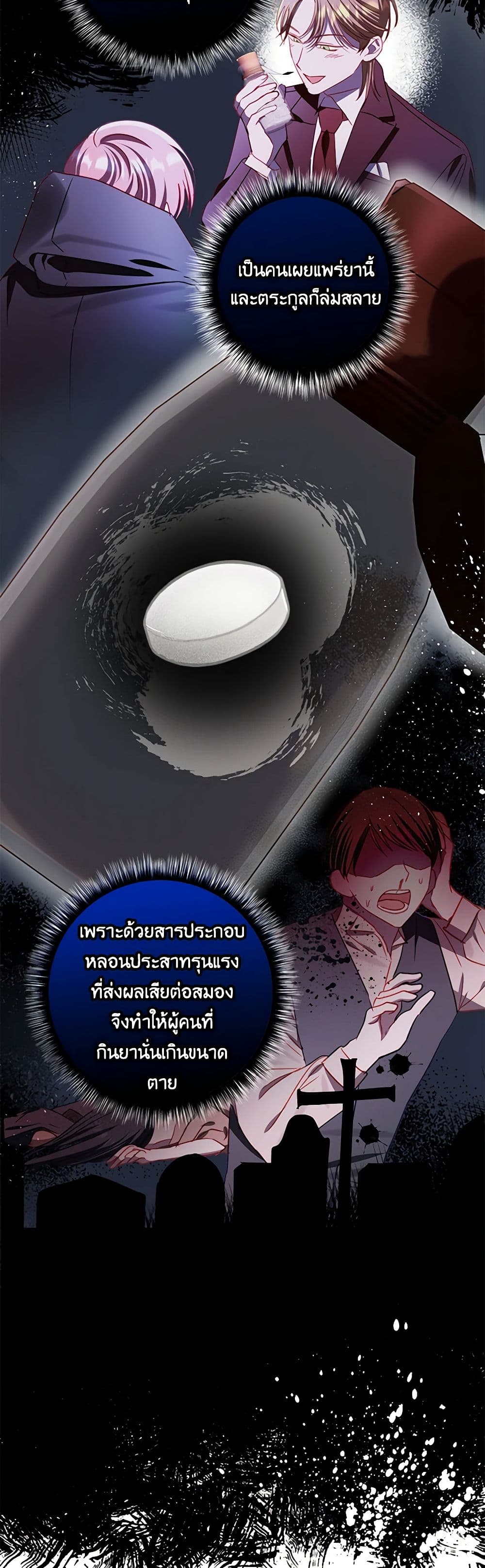 อ่านการ์ตูน I Failed to Divorce My Husband 64 ภาพที่ 25