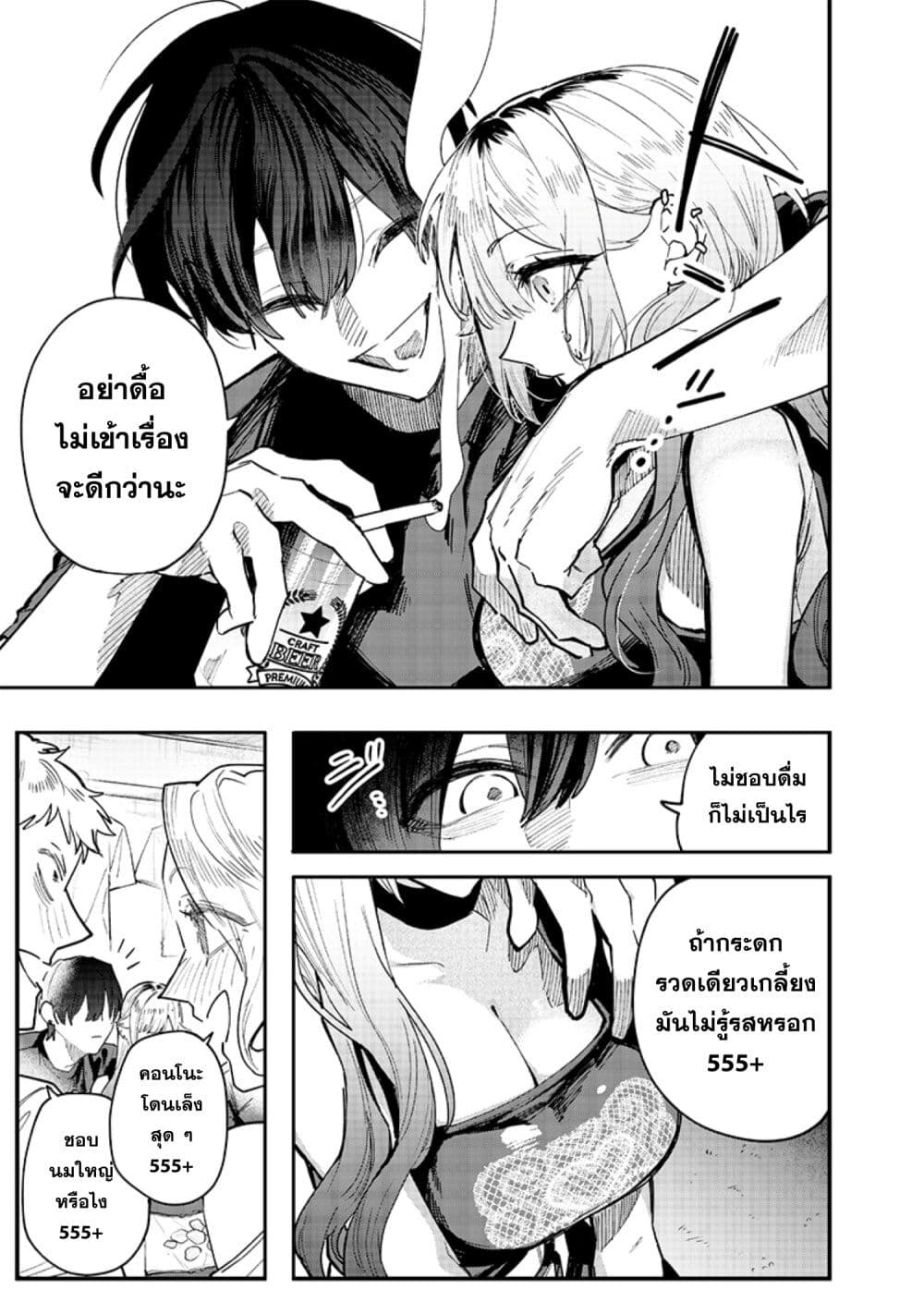 อ่านการ์ตูน Namaiki na Gal Ane wo Wakaraseru Hanashi 2 ภาพที่ 3