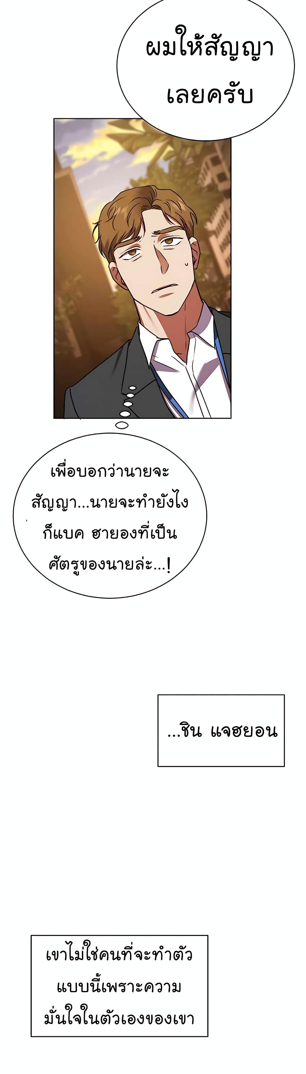 อ่านการ์ตูน National Tax Service Thug 20 ภาพที่ 49