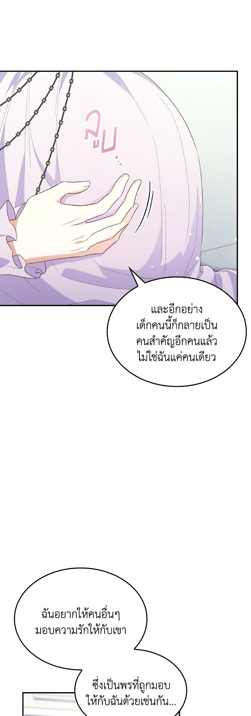 อ่านการ์ตูน I’m a Villainess But I Became a Mother 84 ภาพที่ 27