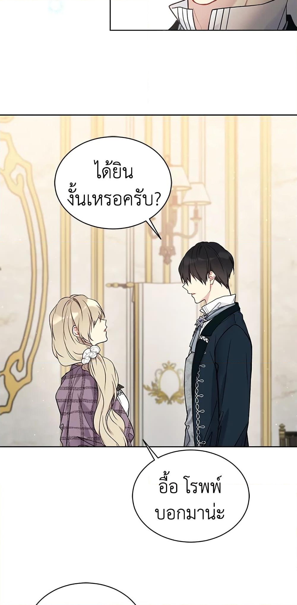 อ่านการ์ตูน The Viridescent Crown 39 ภาพที่ 42