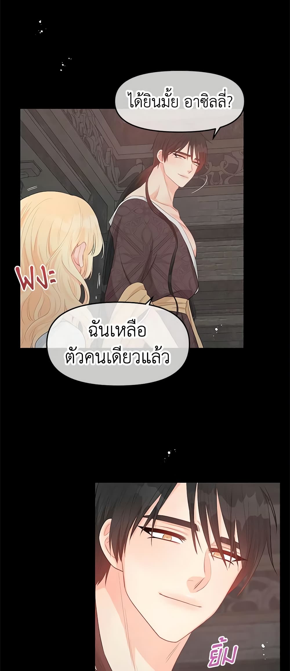 อ่านการ์ตูน Don’t Concern Yourself With That Book 26 ภาพที่ 31