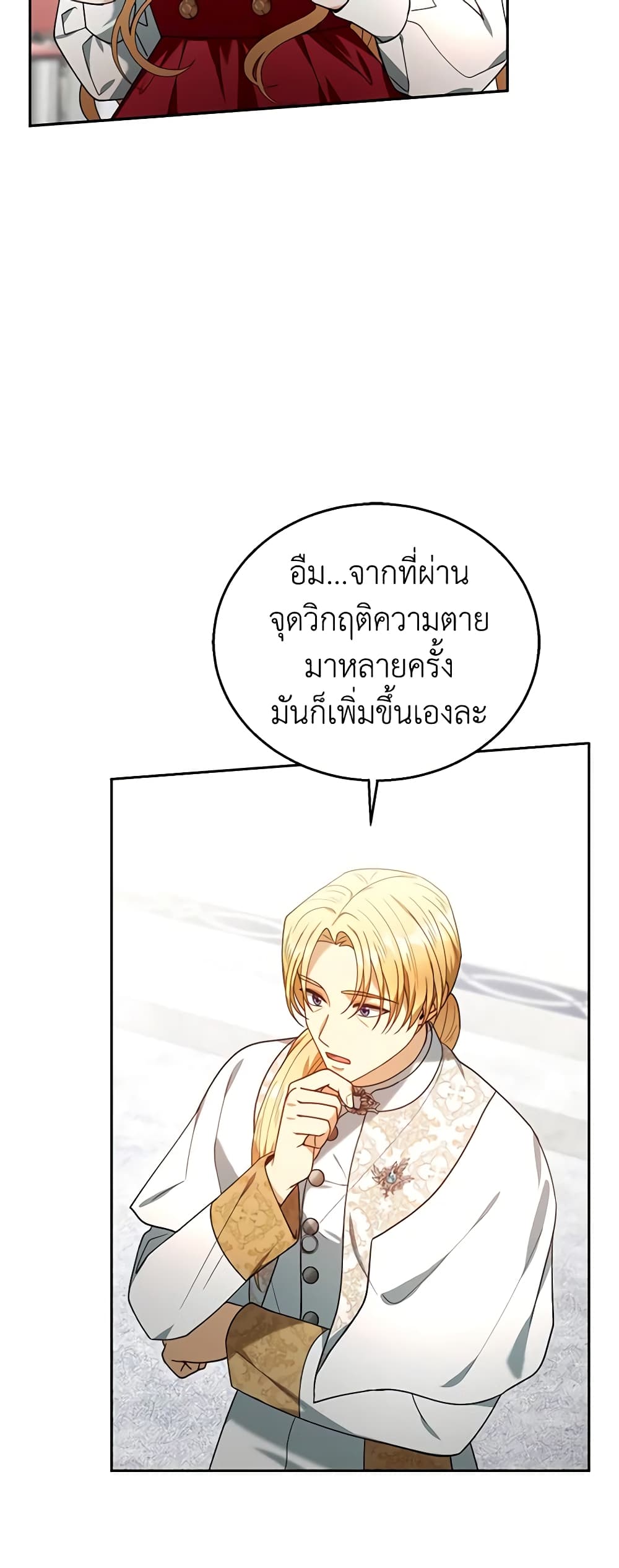 อ่านการ์ตูน I Am Trying To Divorce My Villain Husband, But We Have A Child Series 78 ภาพที่ 42