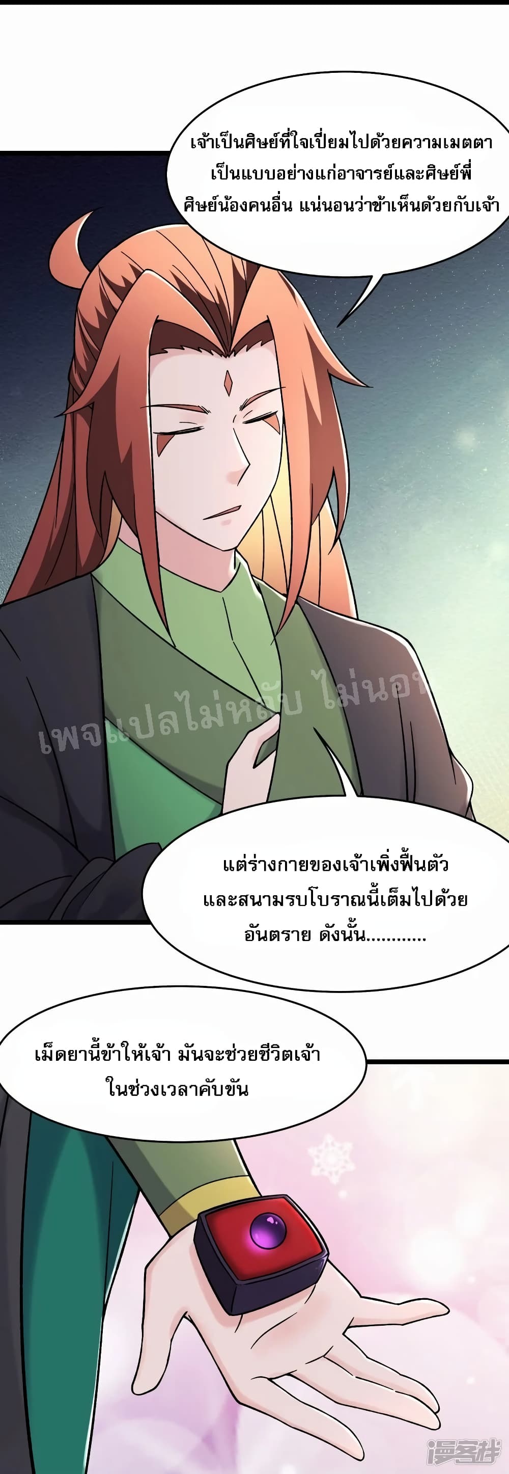 อ่านการ์ตูน My Harem is All Female Students 184 ภาพที่ 23