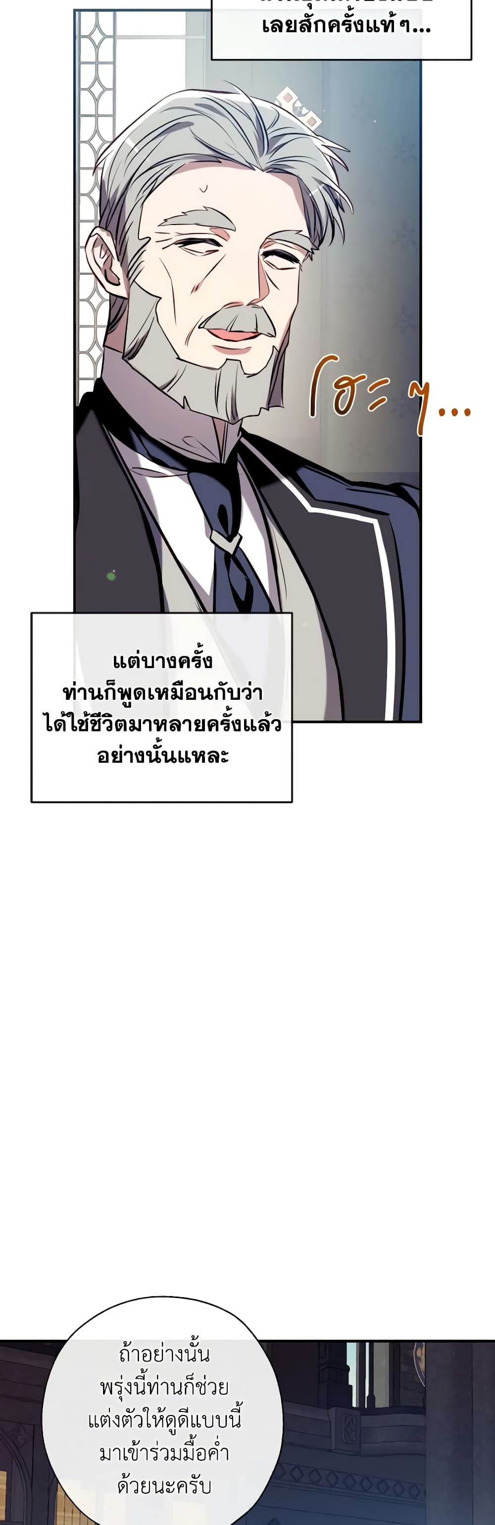 อ่านการ์ตูน Can We Become a Family 82 ภาพที่ 24