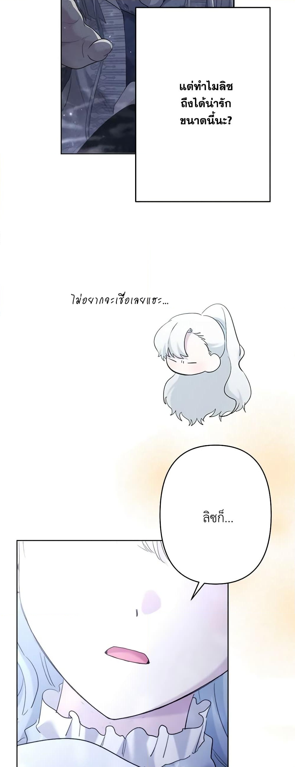 อ่านการ์ตูน I Need to Raise My Sister Right 35 ภาพที่ 19