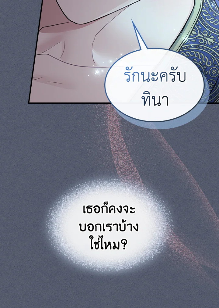 อ่านการ์ตูน The Lady and The Beast 89 ภาพที่ 40