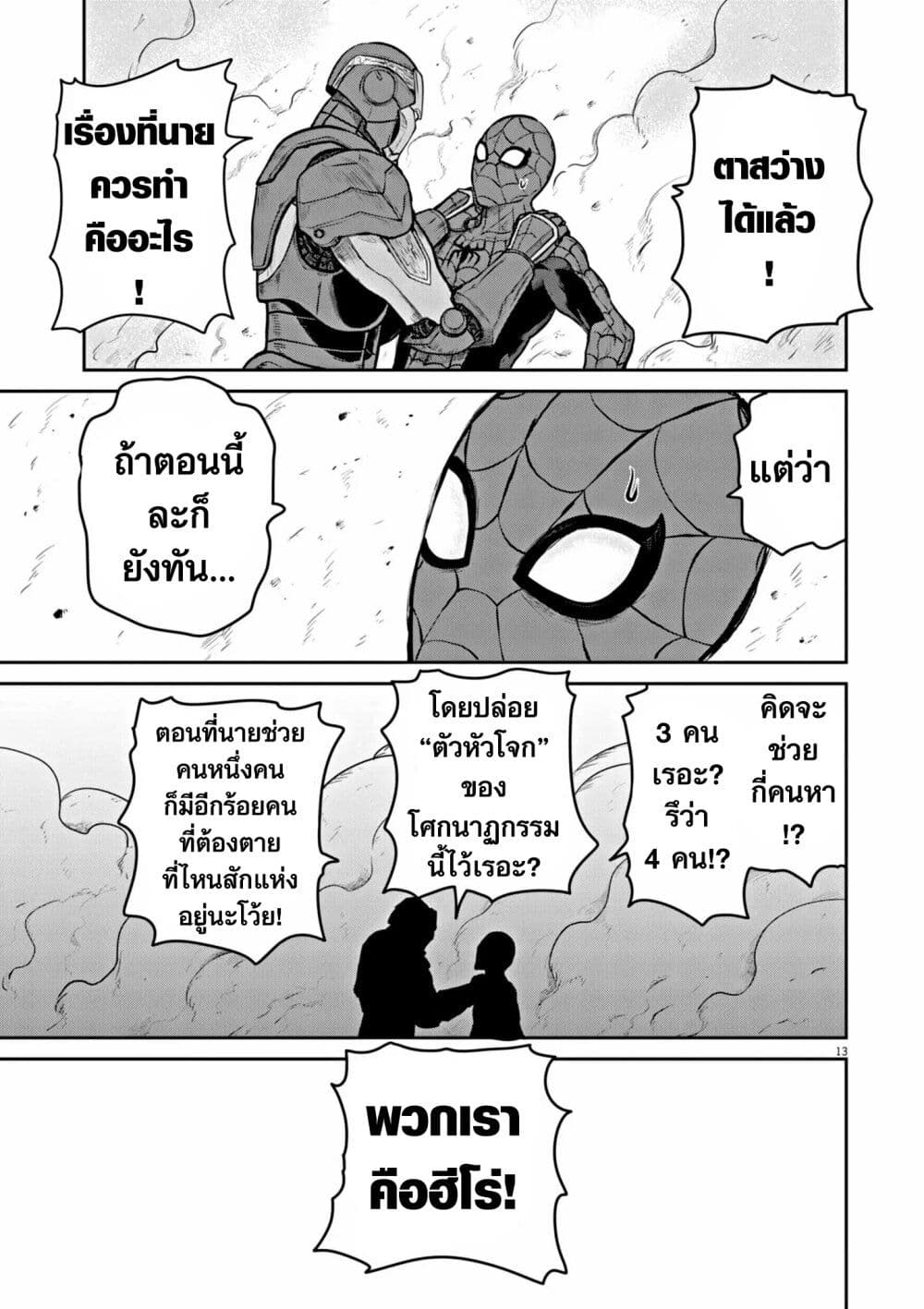 อ่านการ์ตูน Ultraman: Along Came a Spider-Man 1 ภาพที่ 13