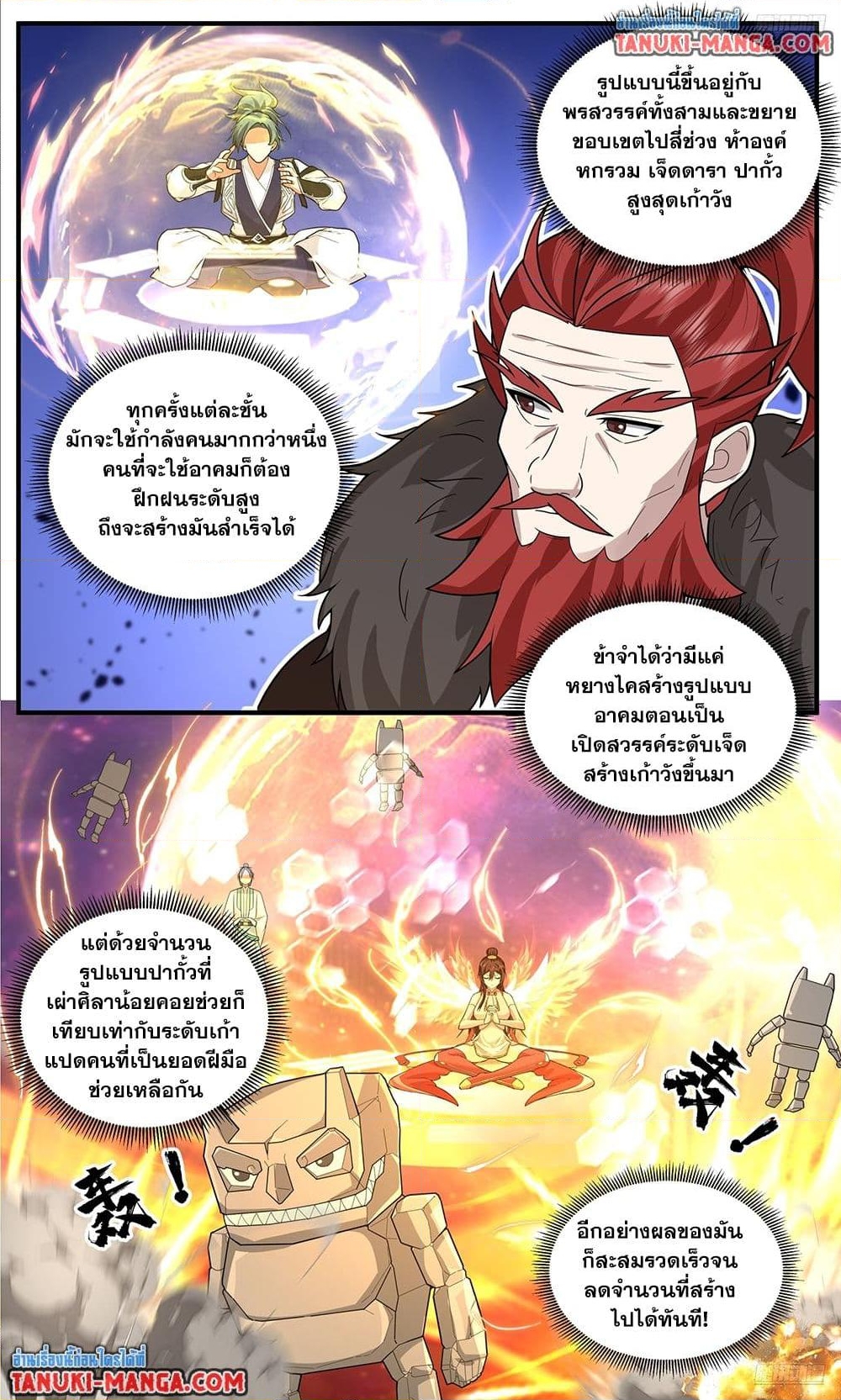 อ่านการ์ตูน Martial Peak 3783 ภาพที่ 10