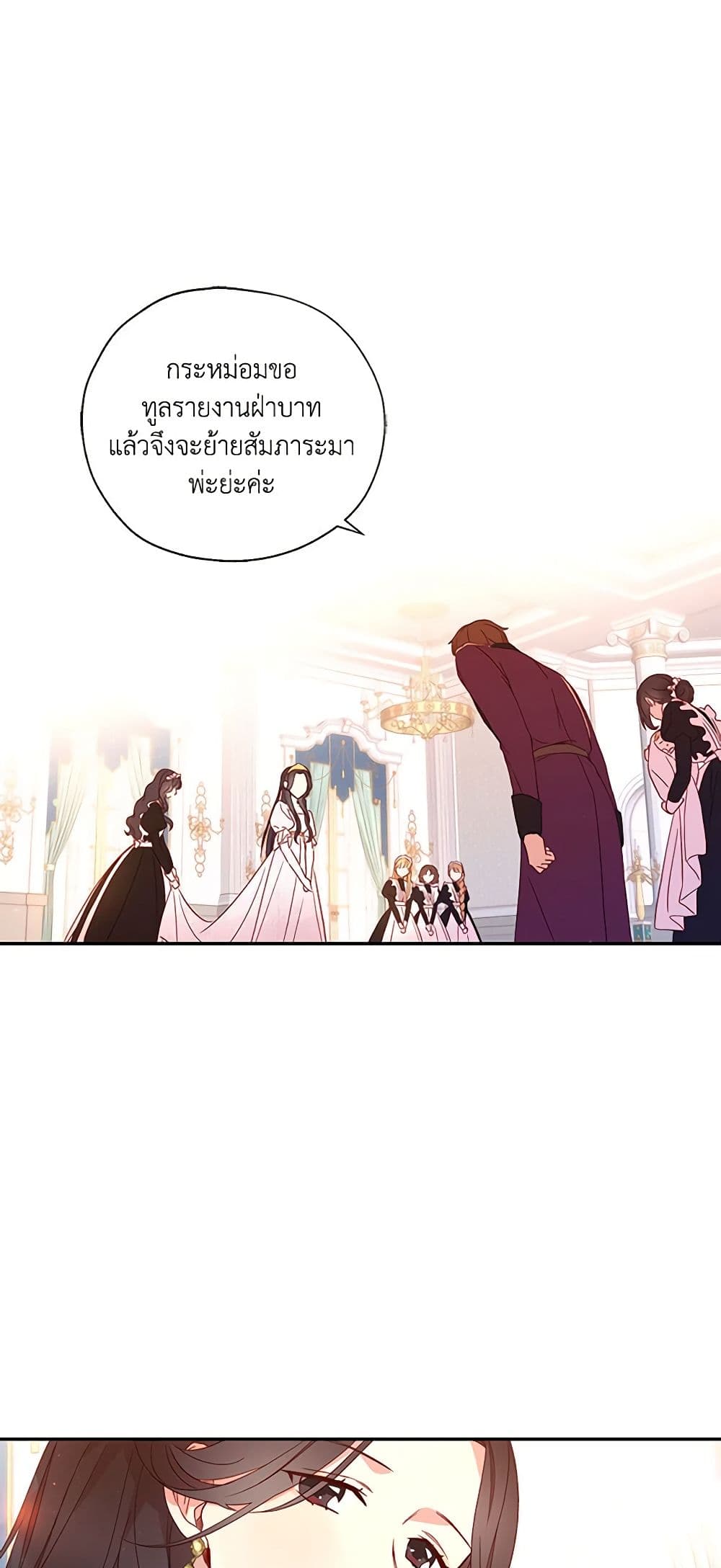 อ่านการ์ตูน Surviving As A Maid 5 ภาพที่ 18