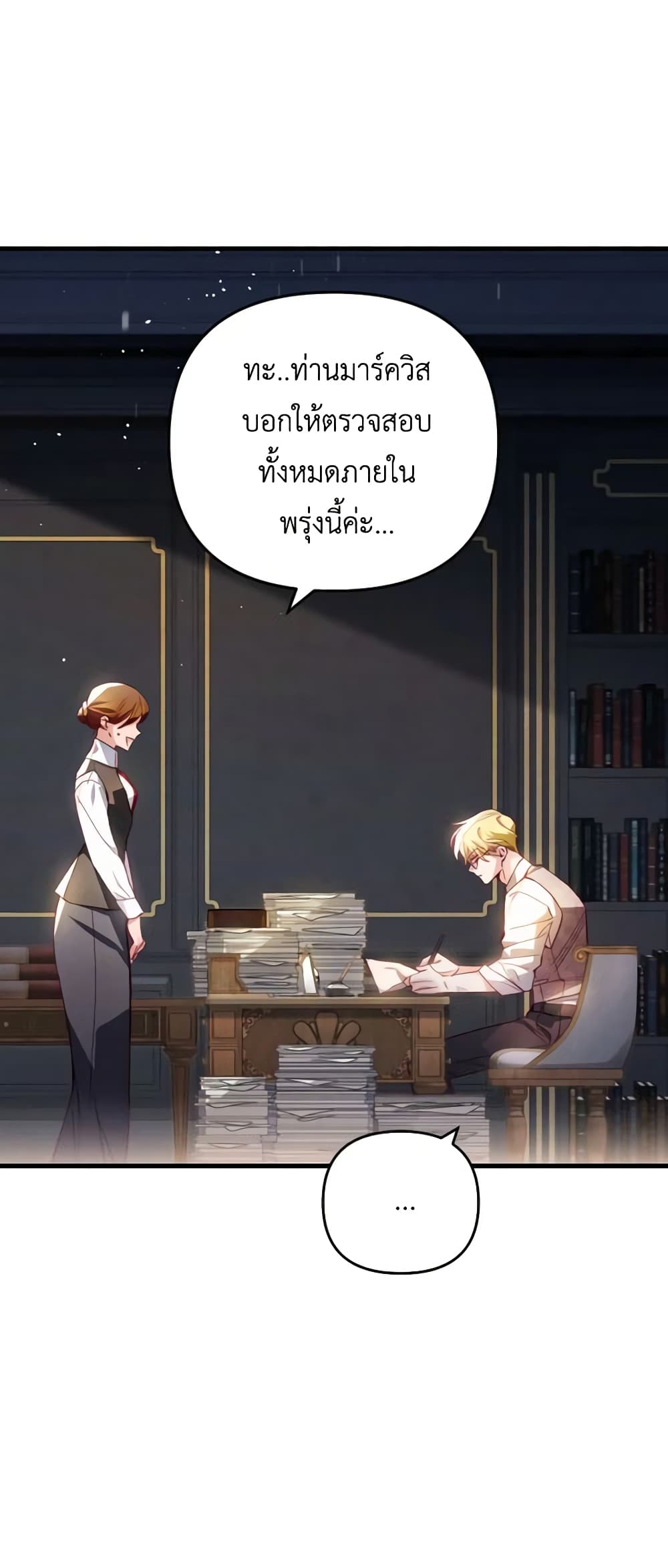 อ่านการ์ตูน Raising My Fianc With Money 35 ภาพที่ 4