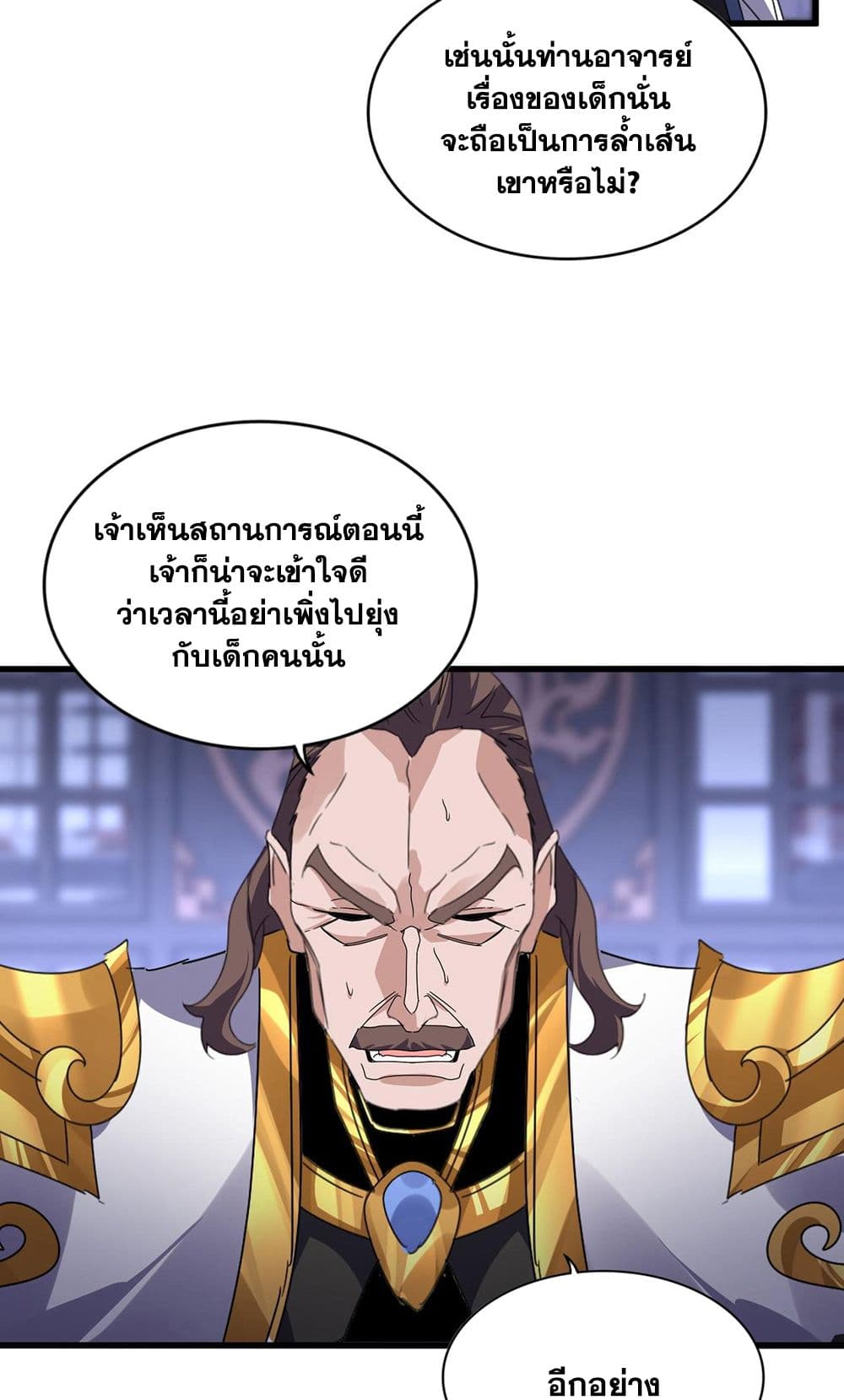 อ่านการ์ตูน Magic Emperor 580 ภาพที่ 16