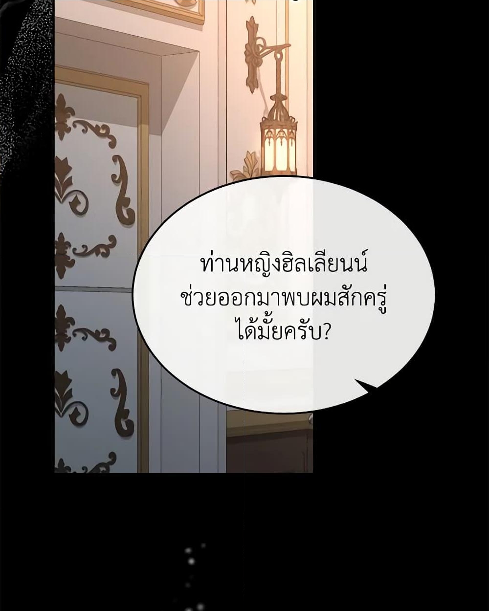 อ่านการ์ตูน The Real Daughter Is Back 93 ภาพที่ 58