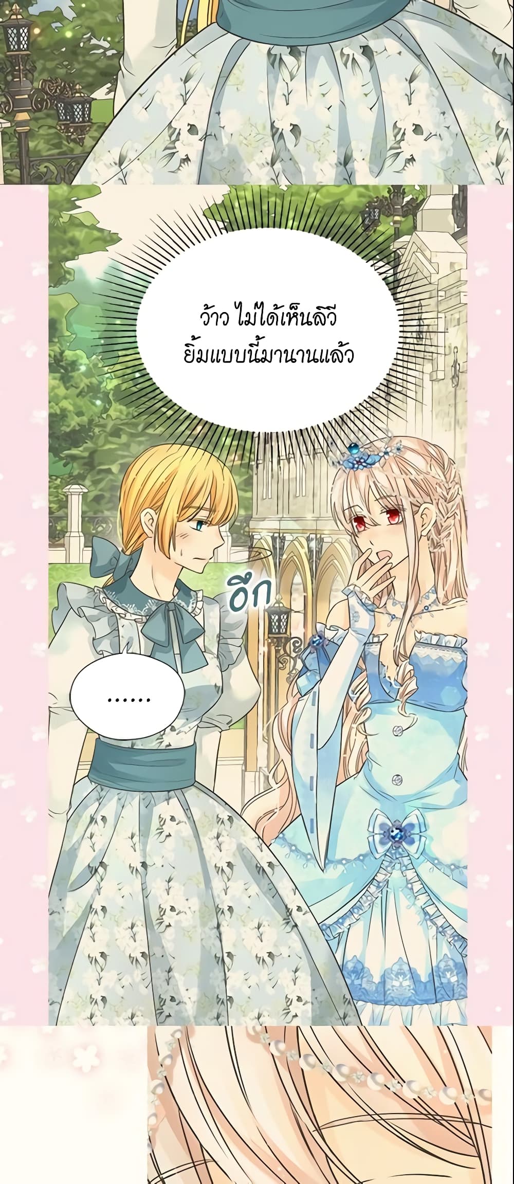 อ่านการ์ตูน Daughter of the Emperor 210 ภาพที่ 11