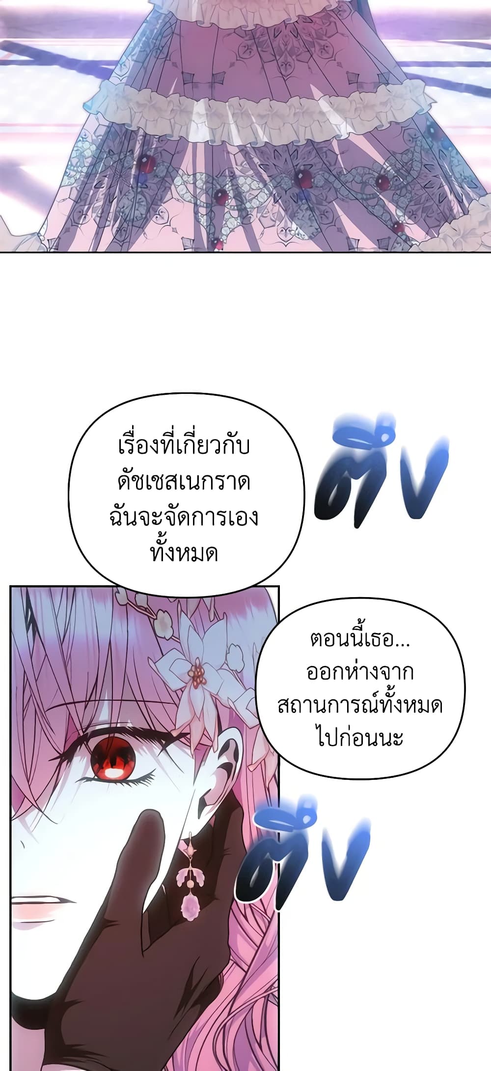 อ่านการ์ตูน How to Survive Sleeping With the Emperor 61 ภาพที่ 34