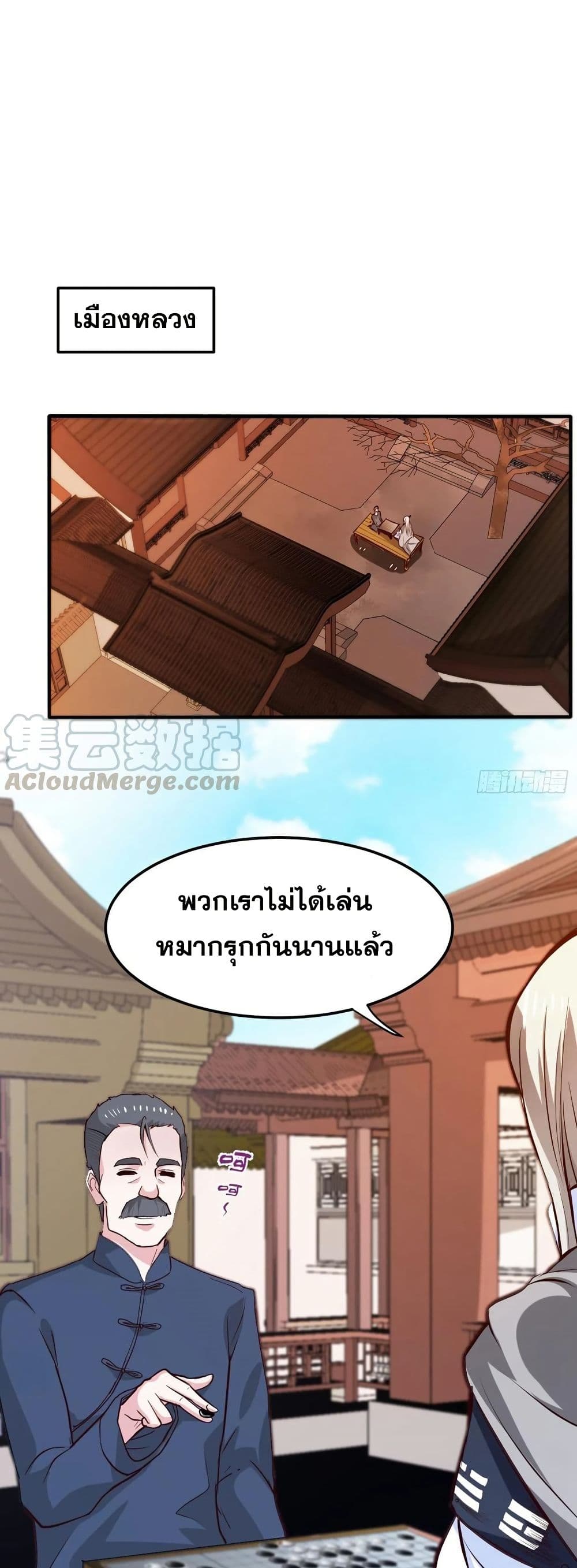 อ่านการ์ตูน Peerless Doctor in the City 99 ภาพที่ 14