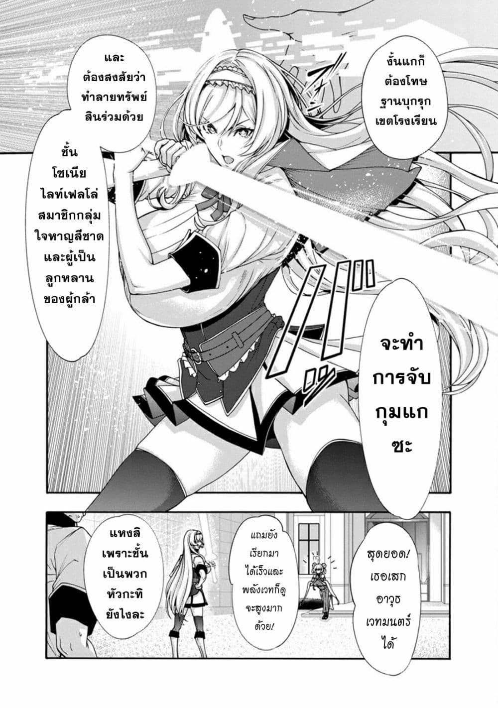 อ่านการ์ตูน Erotical Wizard to 12-nin no Hanayome 1 ภาพที่ 32