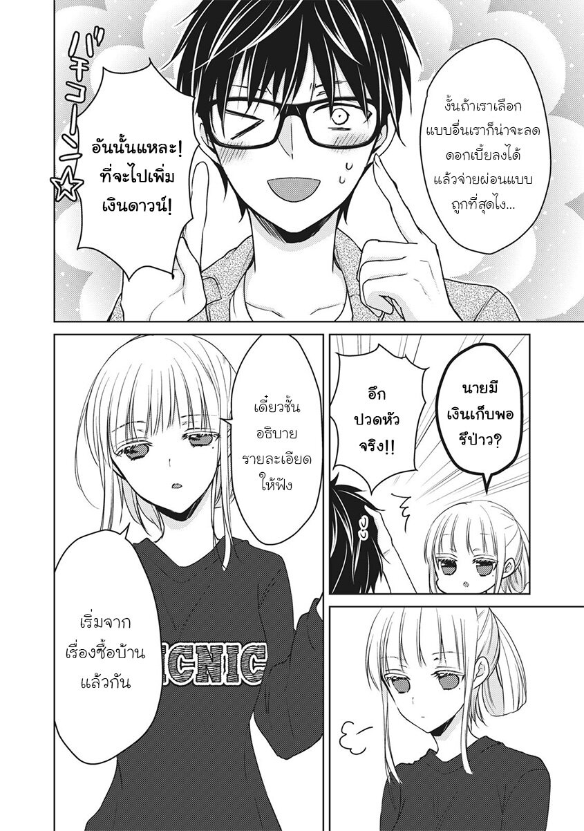 อ่านการ์ตูน Mijuku na Futari de Gozaimasu ga 58 ภาพที่ 10