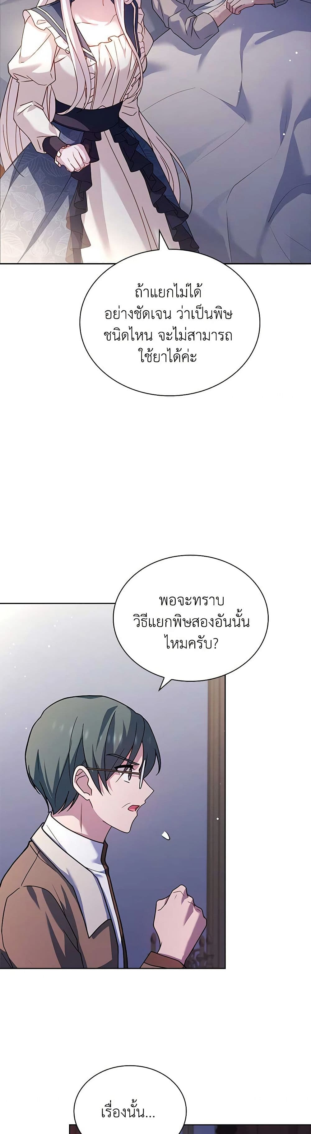 อ่านการ์ตูน The Lady Needs a Break 132 ภาพที่ 39