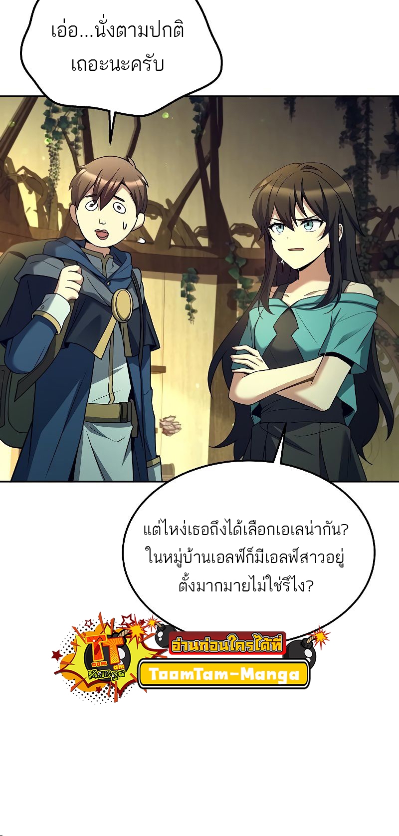 อ่านการ์ตูน A Wizard’s Restaurant 40 ภาพที่ 46