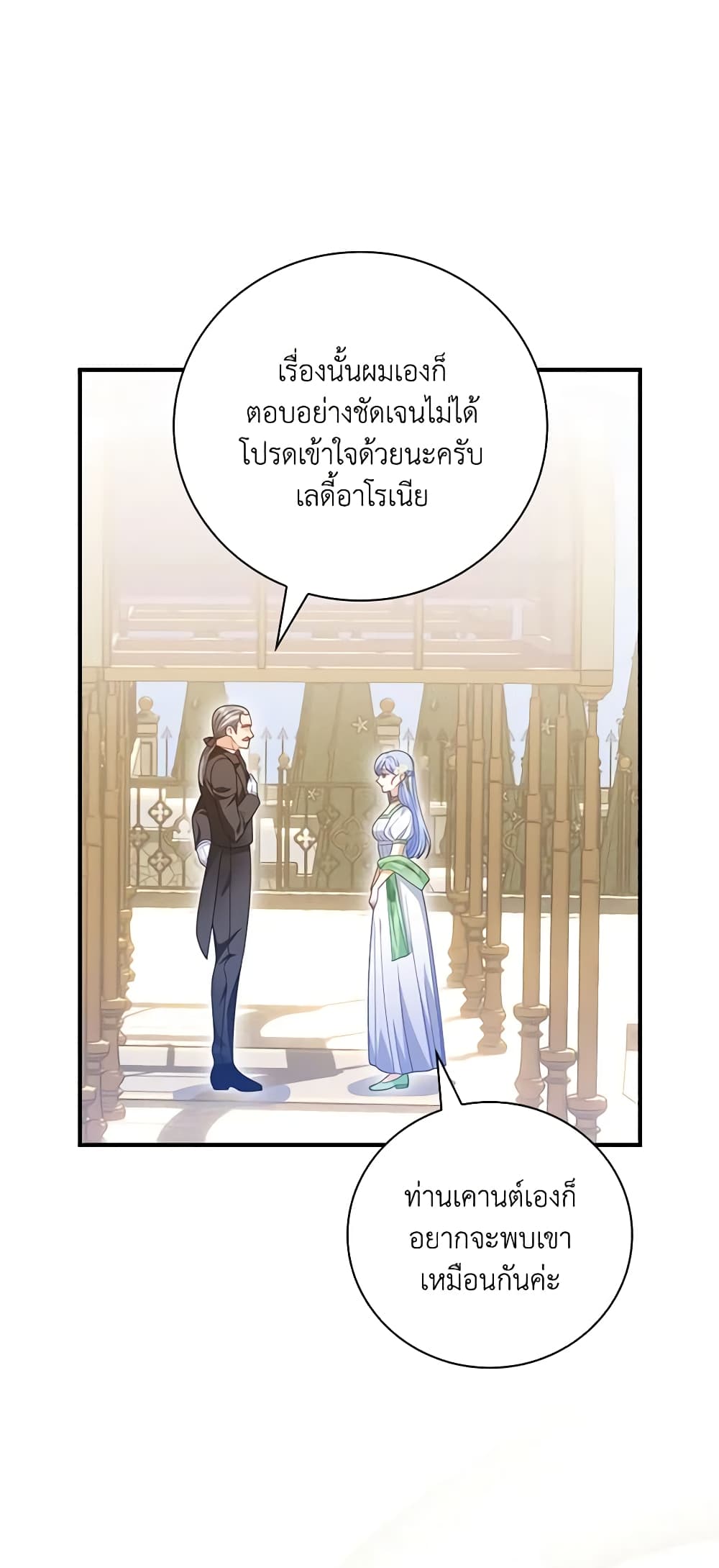 อ่านการ์ตูน I Raised Him Modestly, But He Came Back Obsessed With Me 35 ภาพที่ 56