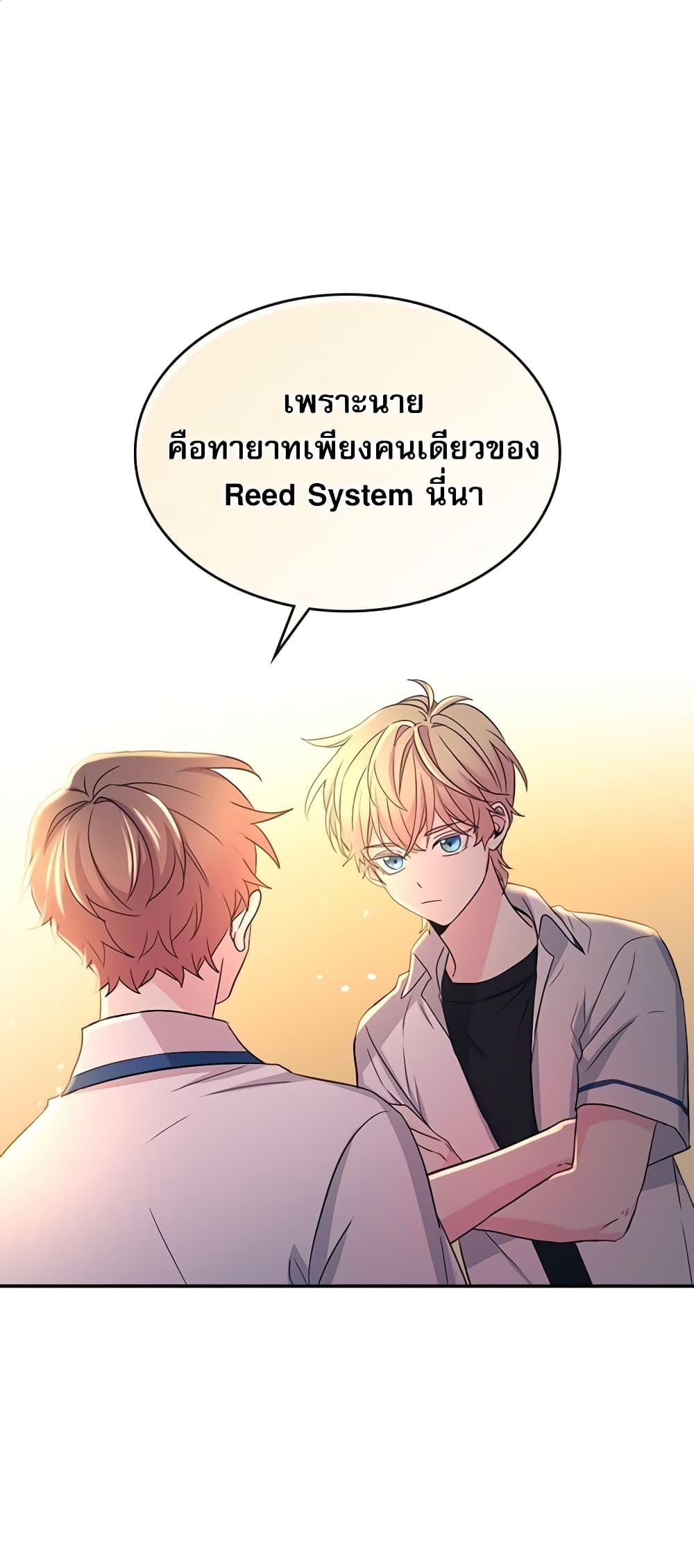 อ่านการ์ตูน My Life as an Internet Novel 88 ภาพที่ 2