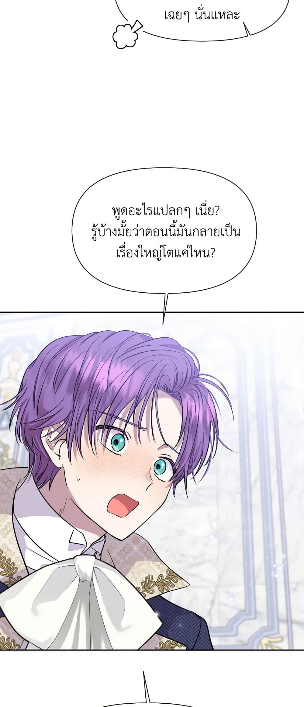 อ่านการ์ตูน Materialistic Princess 12 ภาพที่ 46