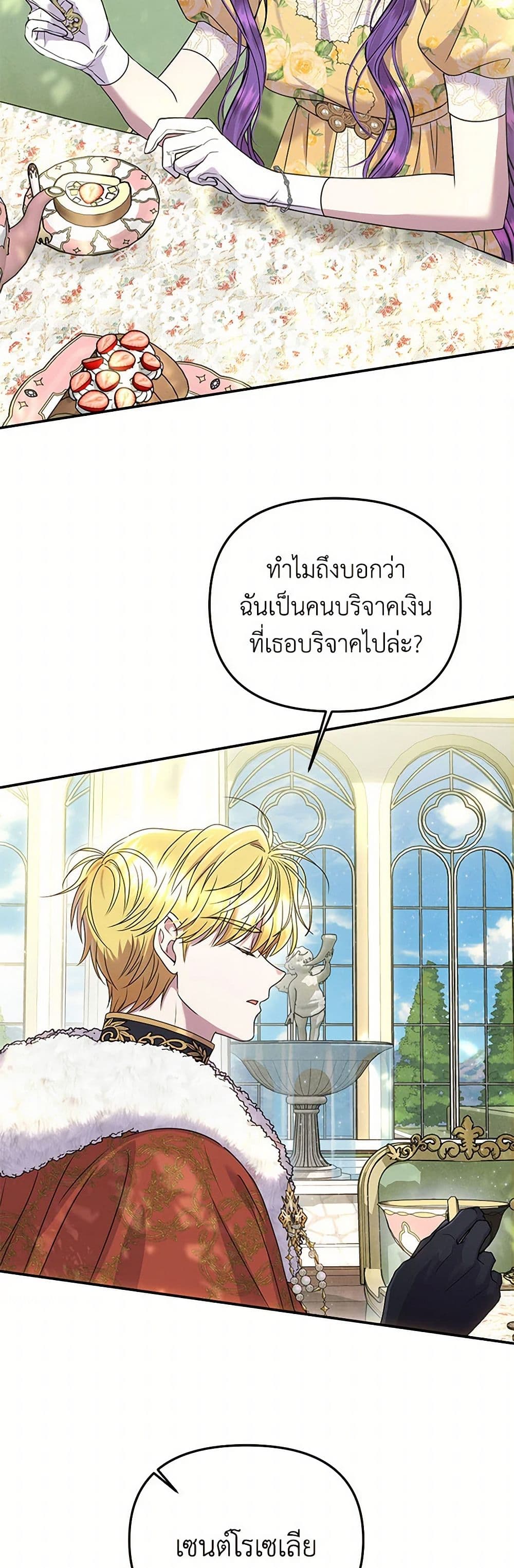 อ่านการ์ตูน Materialistic Princess 63 ภาพที่ 18