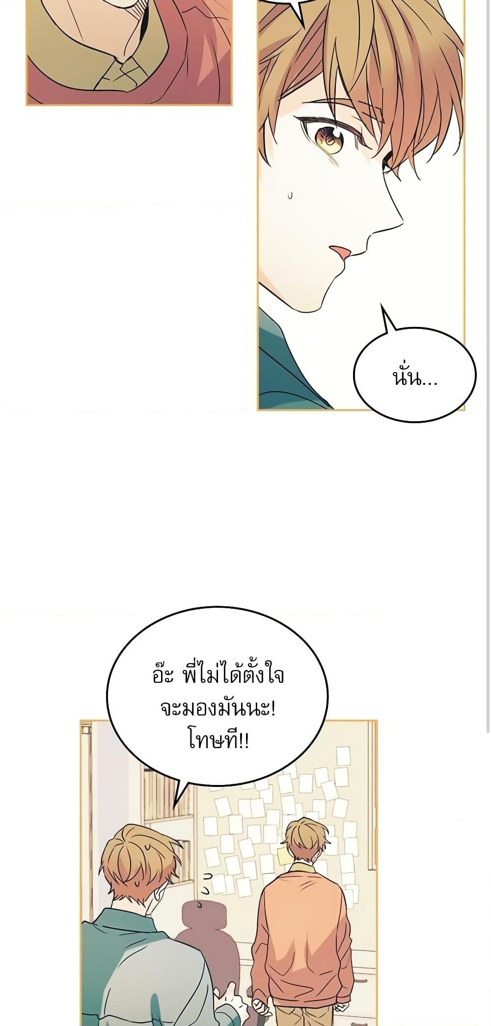 อ่านการ์ตูน My Life as an Internet Novel 55 ภาพที่ 48