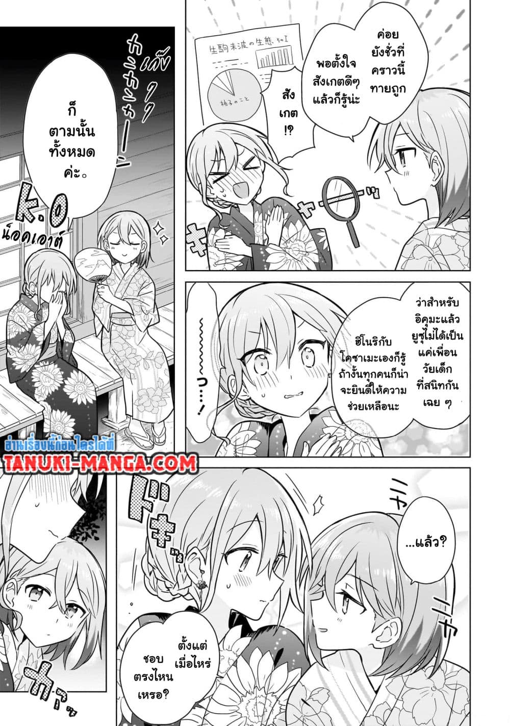 อ่านการ์ตูน Do Shitara Osananajimi No Kanojo 13 ภาพที่ 13