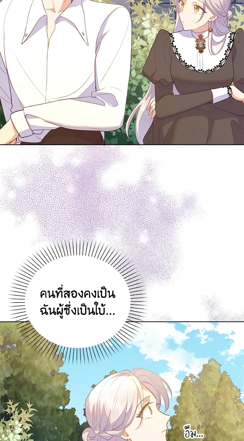 อ่านการ์ตูน Only Realized After Losing You 66 ภาพที่ 9