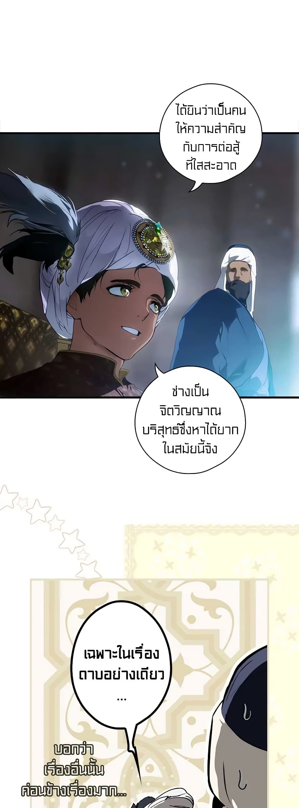 อ่านการ์ตูน The Fantasie of a Stepmother 112 ภาพที่ 34