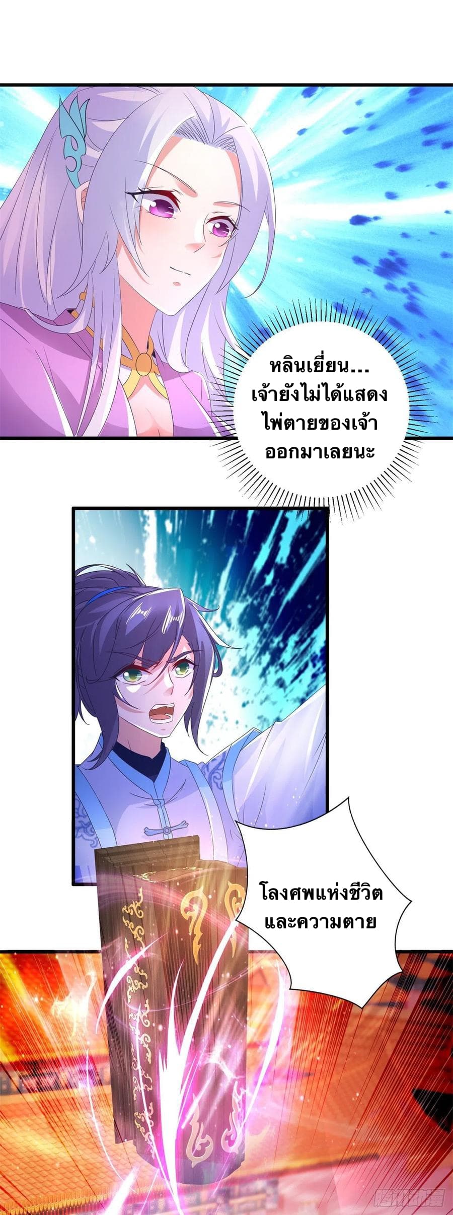 อ่านการ์ตูน Divine Soul Emperor 202 ภาพที่ 2