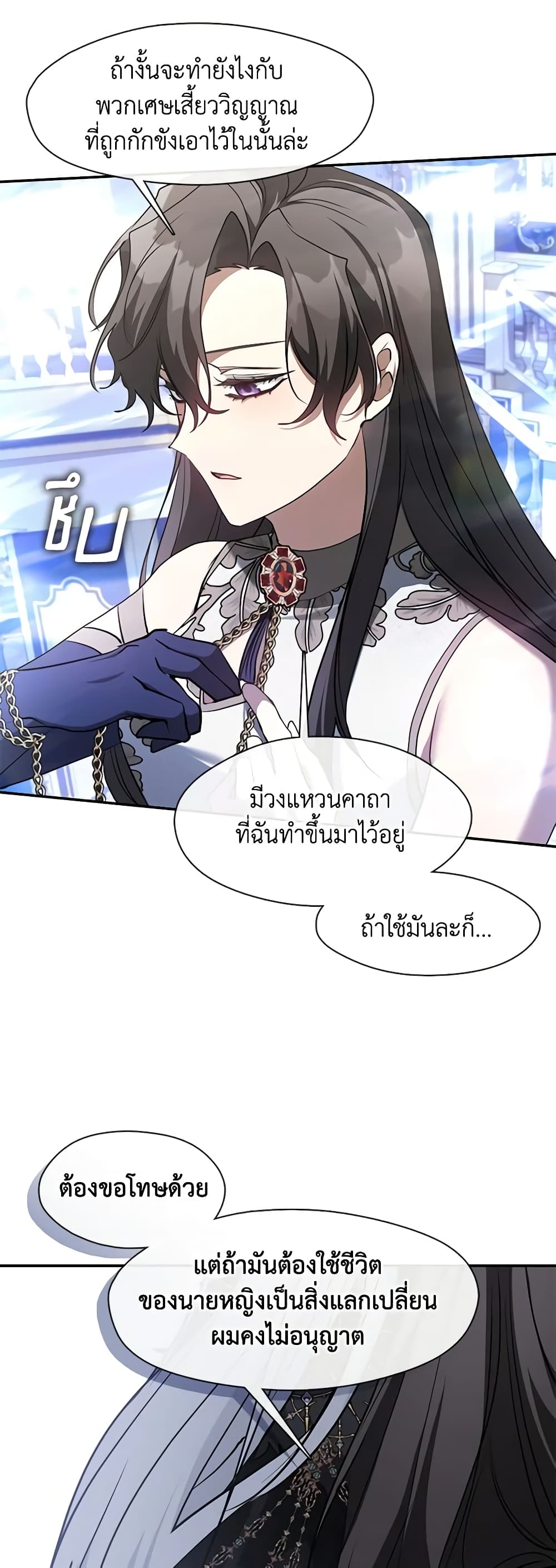 อ่านการ์ตูน I Failed To Throw The Villain Away 97 ภาพที่ 35