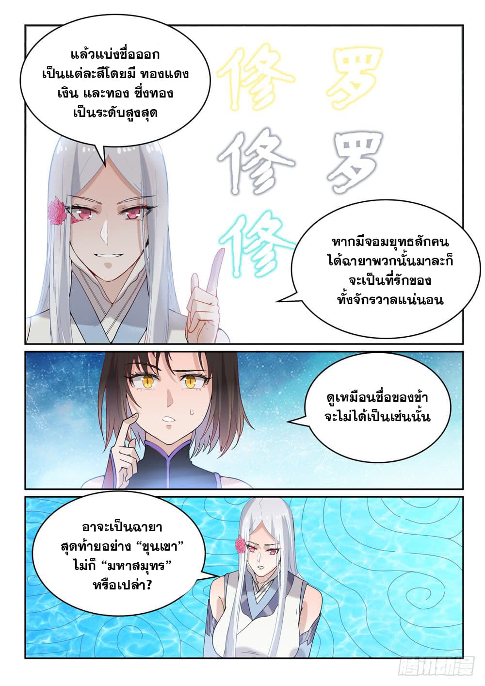 อ่านการ์ตูน Bailian Chengshen 444 ภาพที่ 10