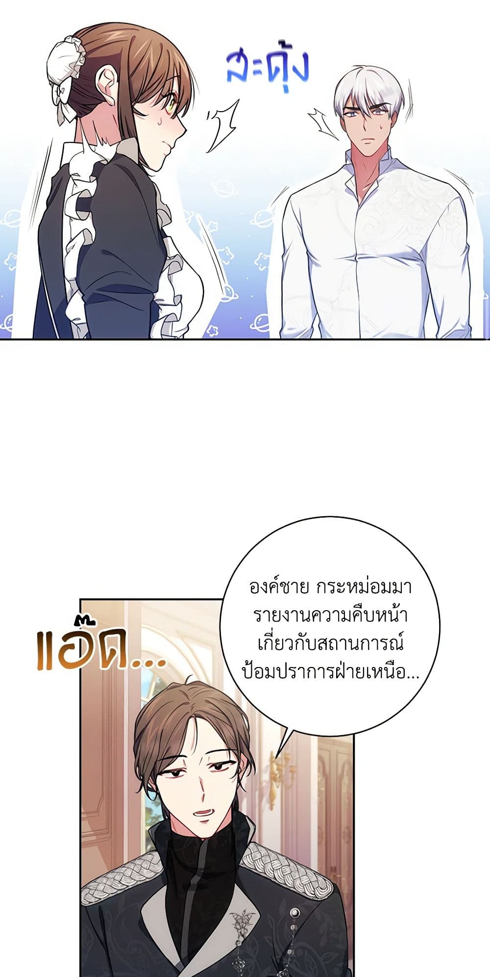 อ่านการ์ตูน Elaine’s Unique Situation 8 ภาพที่ 13