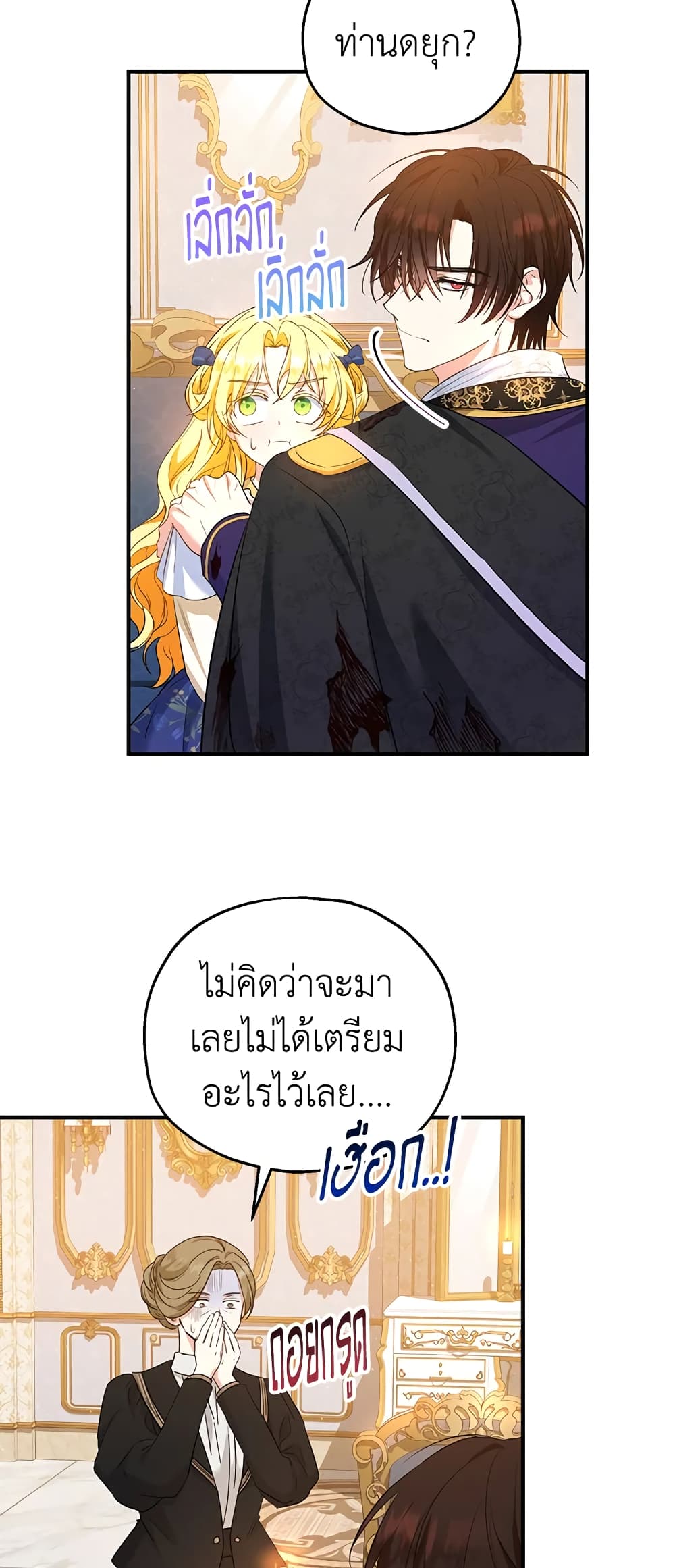 อ่านการ์ตูน The Adopted Daughter-in-law Wants To Leave 33 ภาพที่ 29